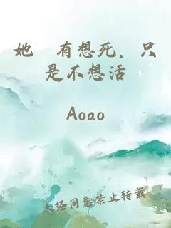 她沒有想死，只是不想活